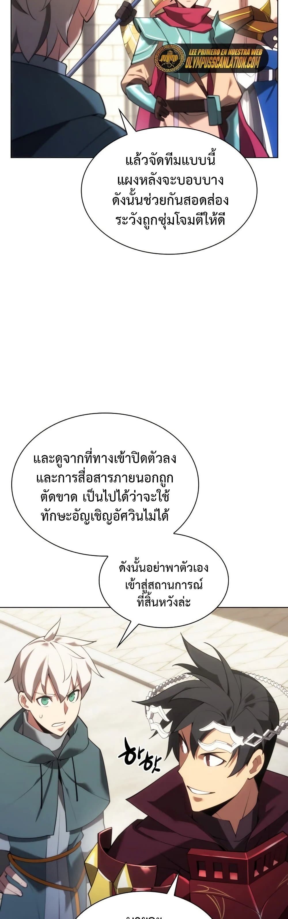 Overgeared (Remake) ตอนที่ 152 3