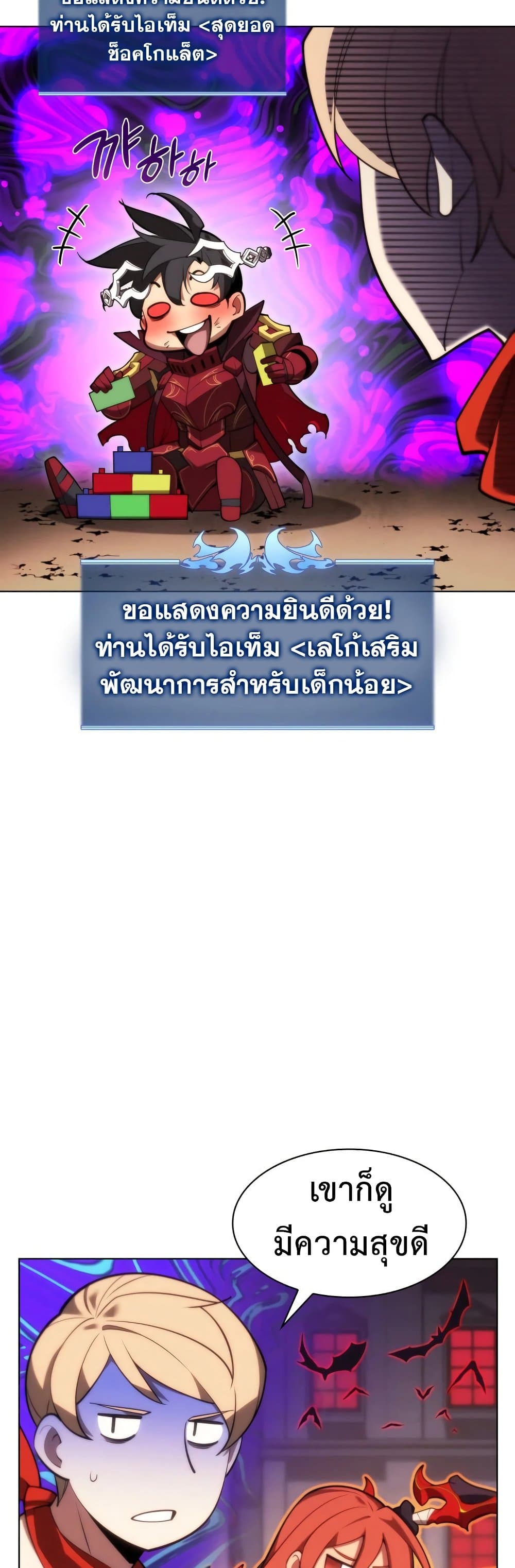 Overgeared (Remake) ตอนที่ 153 3