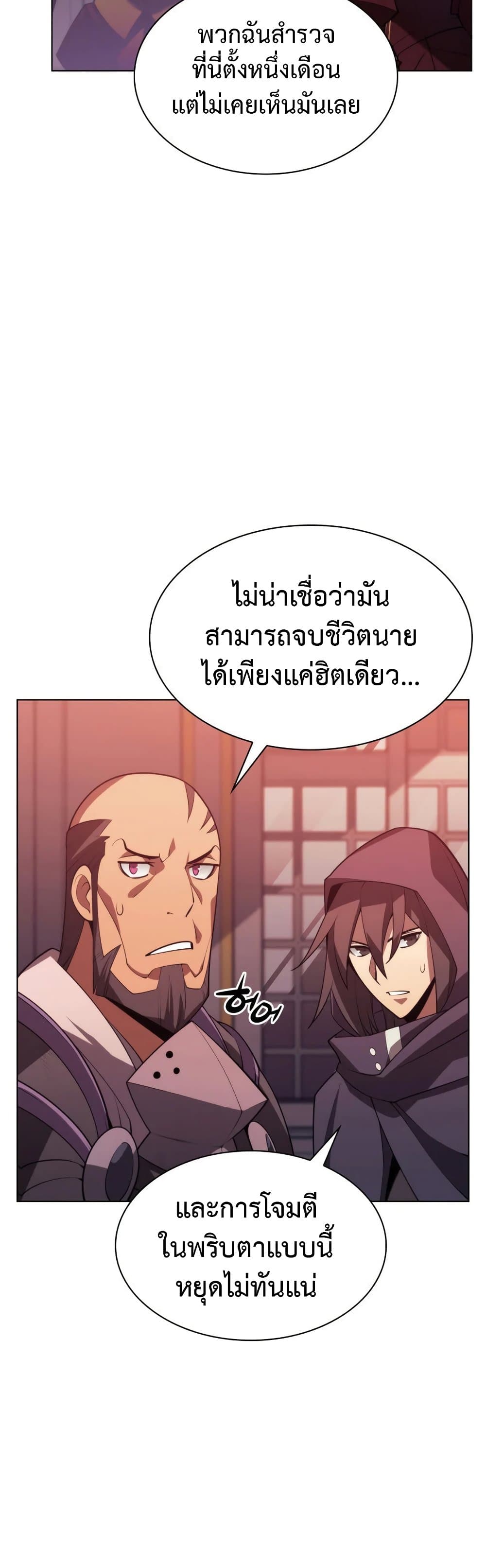 Overgeared (Remake) ตอนที่ 152 69