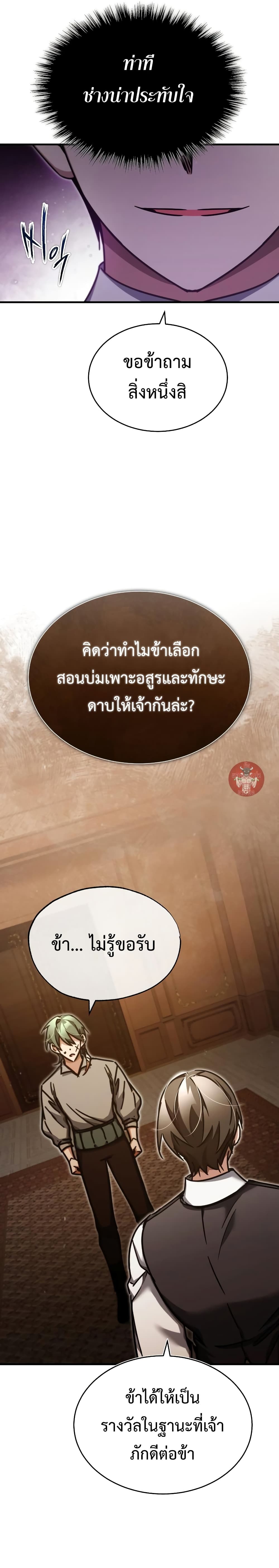 The Heavenly Demon Can’t Live a Normal Life ตอนที่ 46 35