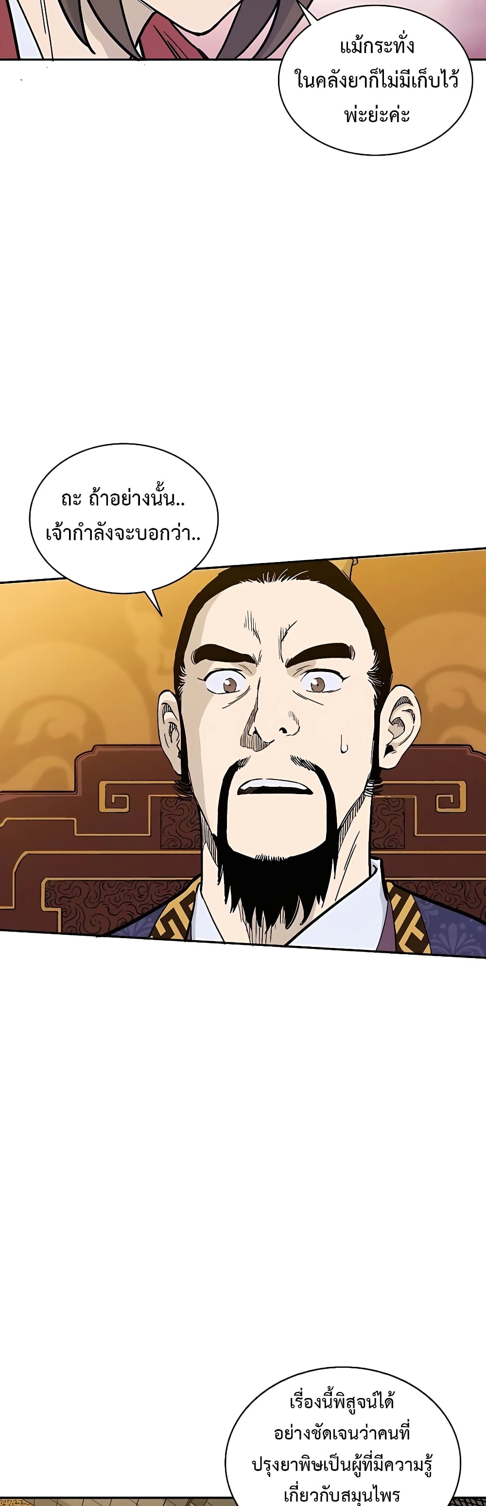 I Reincarnated as a Legendary Surgeon ตอนที่ 60 21