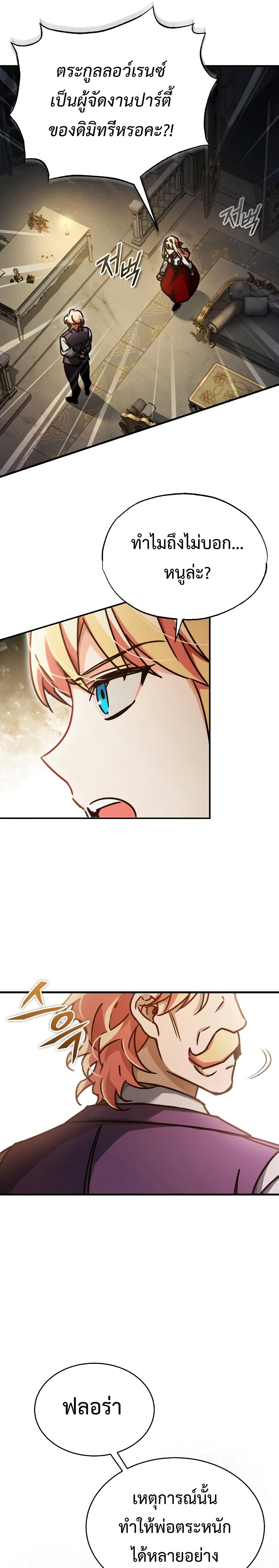 The Heavenly Demon Can’t Live a Normal Life ตอนที่ 42 29