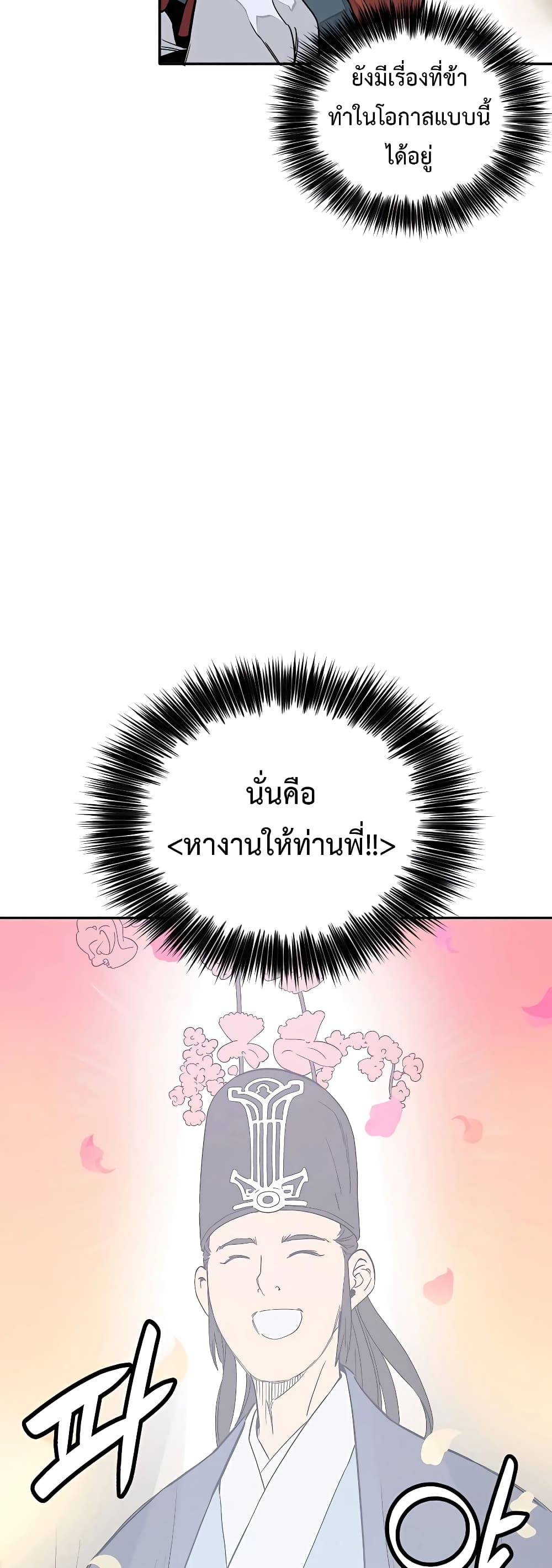 I Reincarnated as a Legendary Surgeon ตอนที่ 61 39