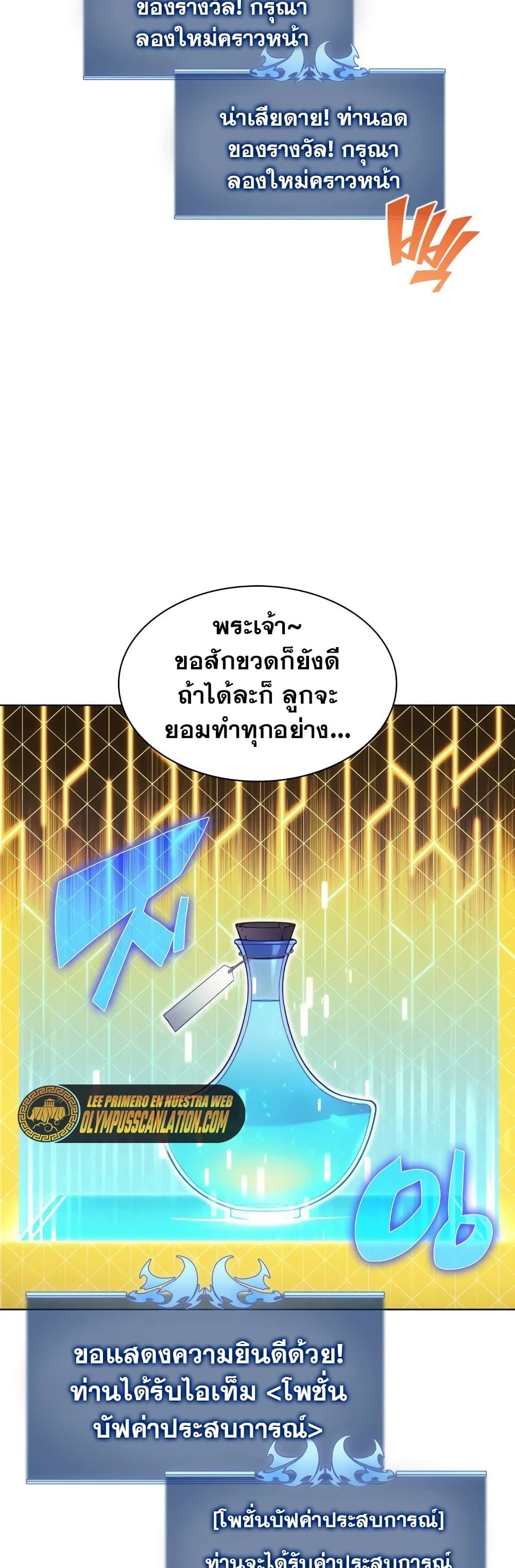 Overgeared (Remake) ตอนที่ 153 6