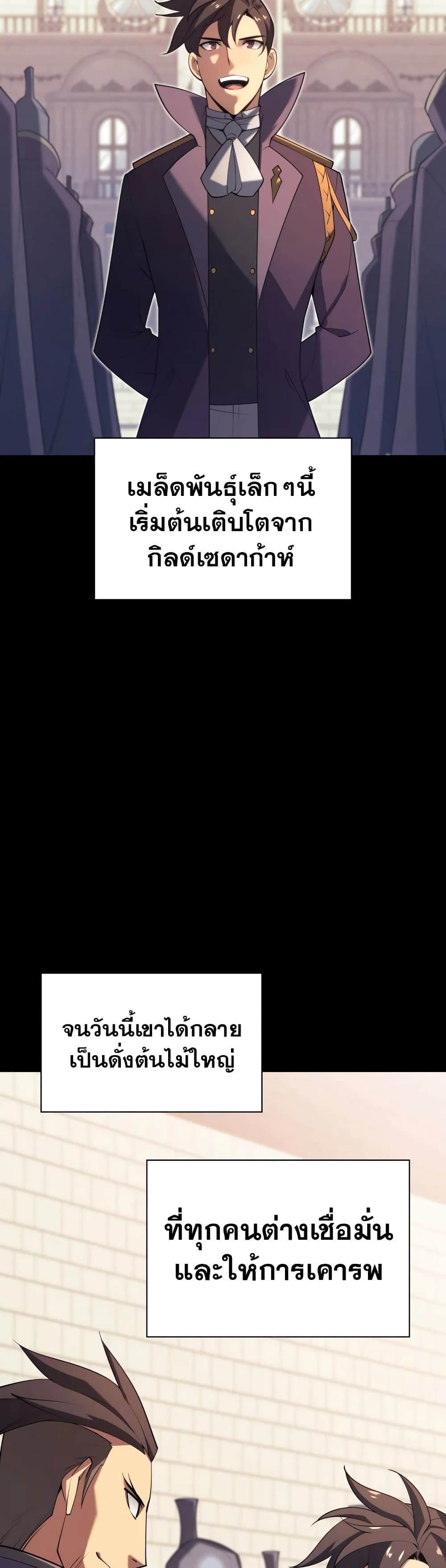 Overgeared (Remake) ตอนที่ 151 33