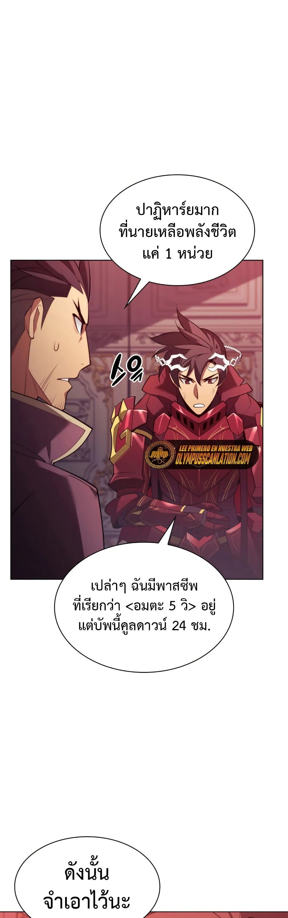 Overgeared (Remake) ตอนที่ 152 67