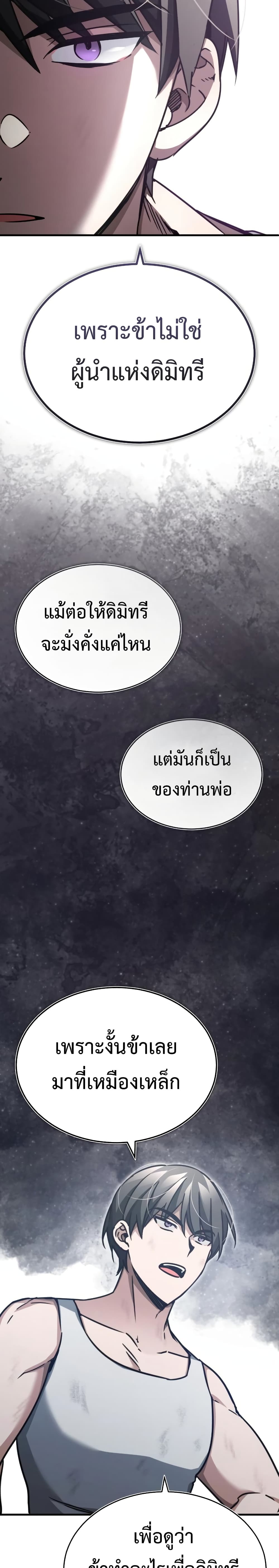 The Heavenly Demon Can’t Live a Normal Life ตอนที่ 45 24