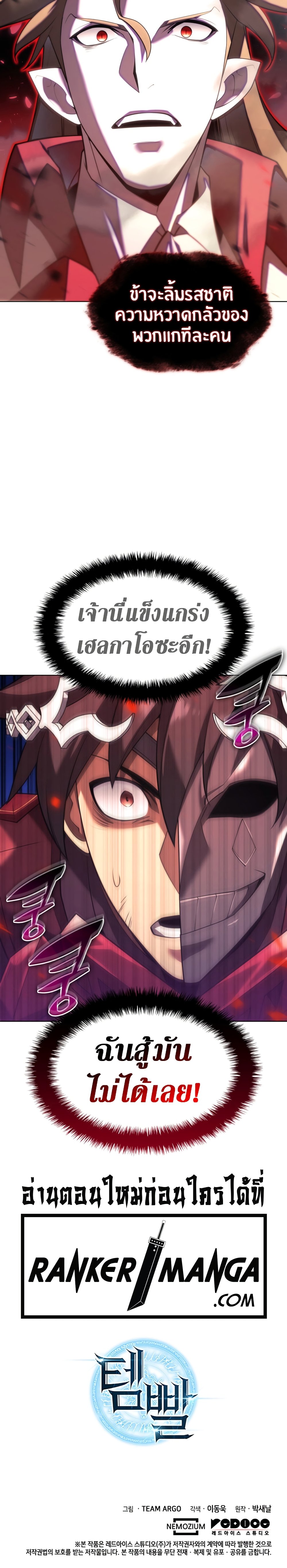 Overgeared (Remake) ตอนที่ 154 40