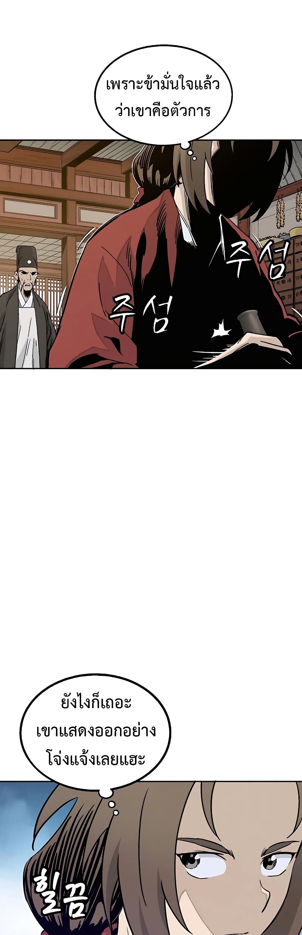 I Reincarnated as a Legendary Surgeon ตอนที่ 60 8