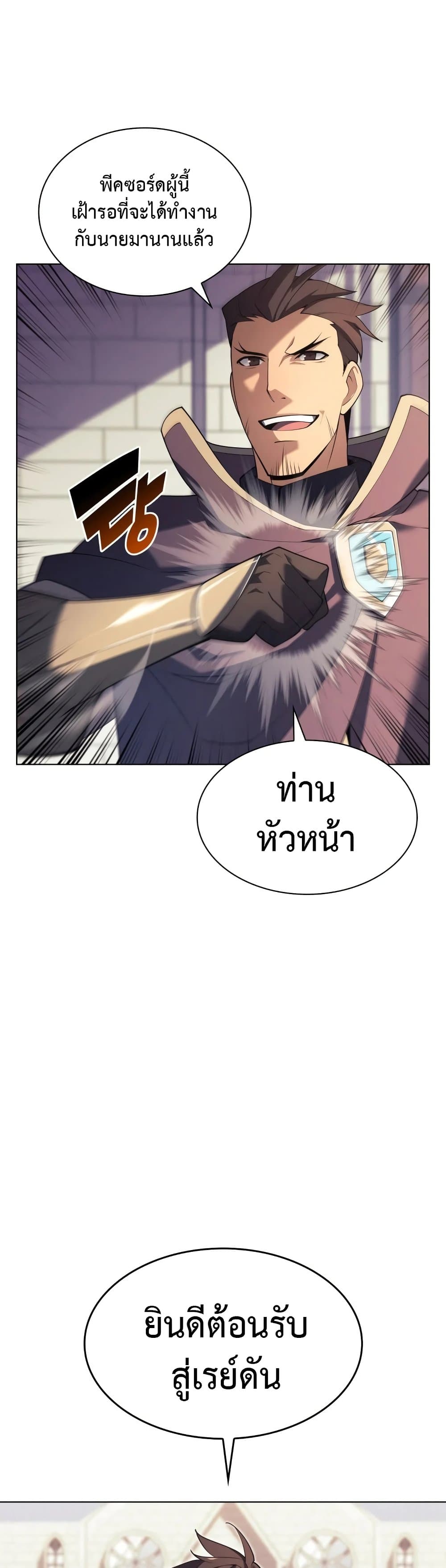 Overgeared (Remake) ตอนที่ 151 32