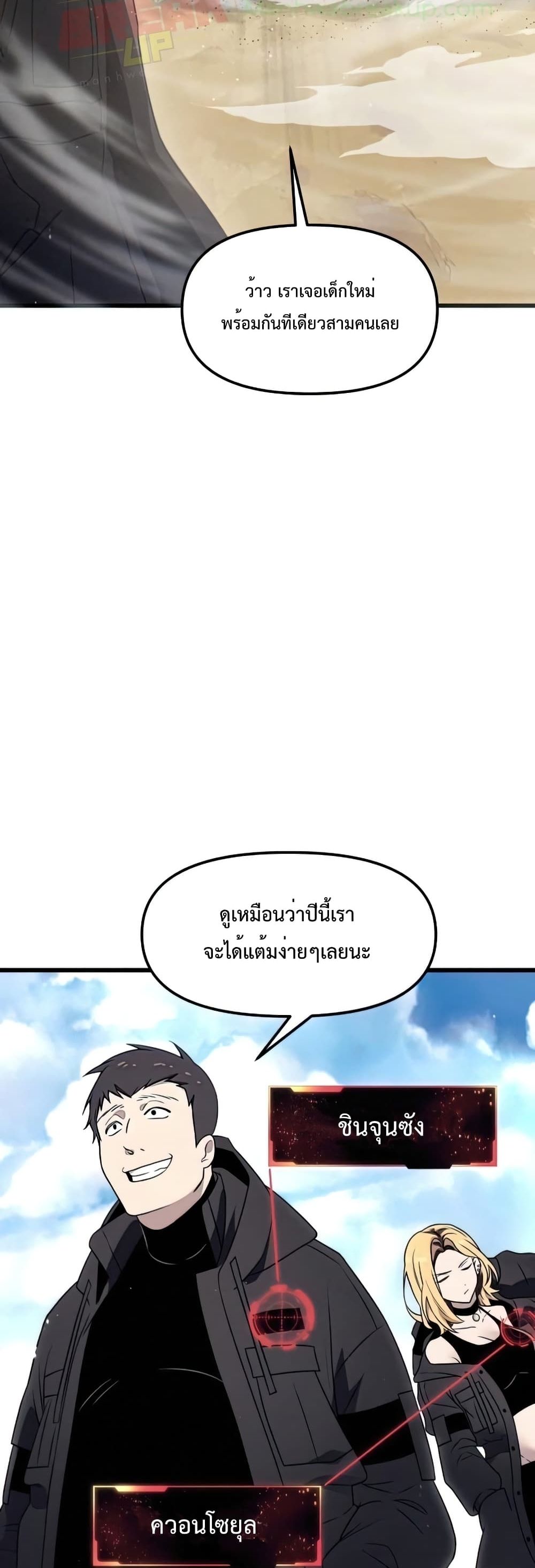 I Obtained a Mythic Item ตอนที่ 24 42