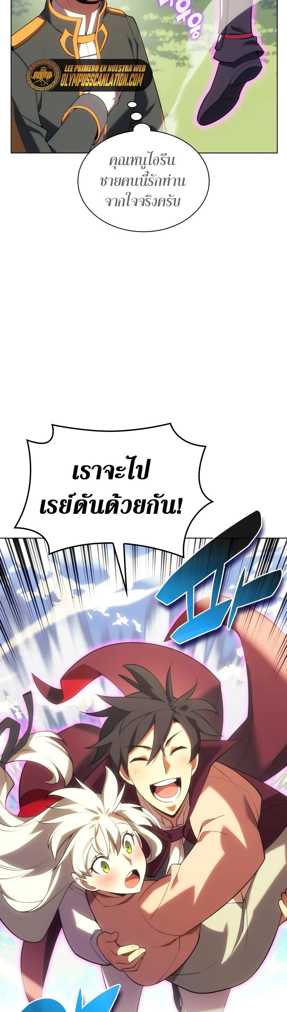 Overgeared (Remake) ตอนที่ 151 14