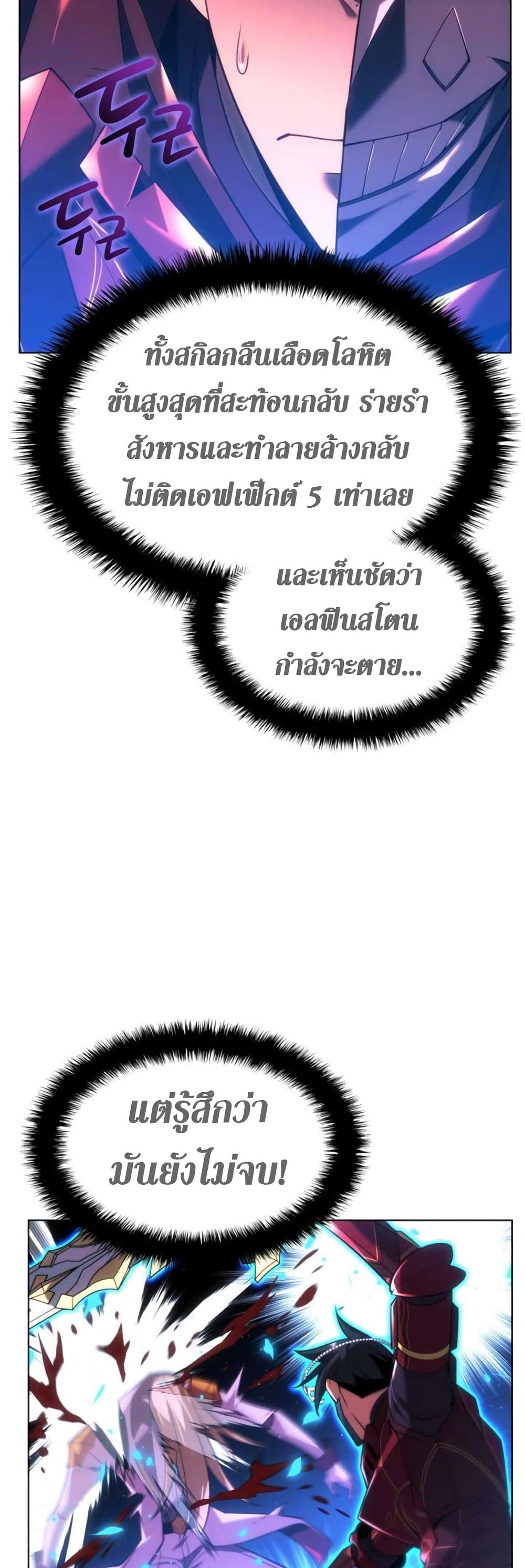 Overgeared (Remake) ตอนที่ 157 72