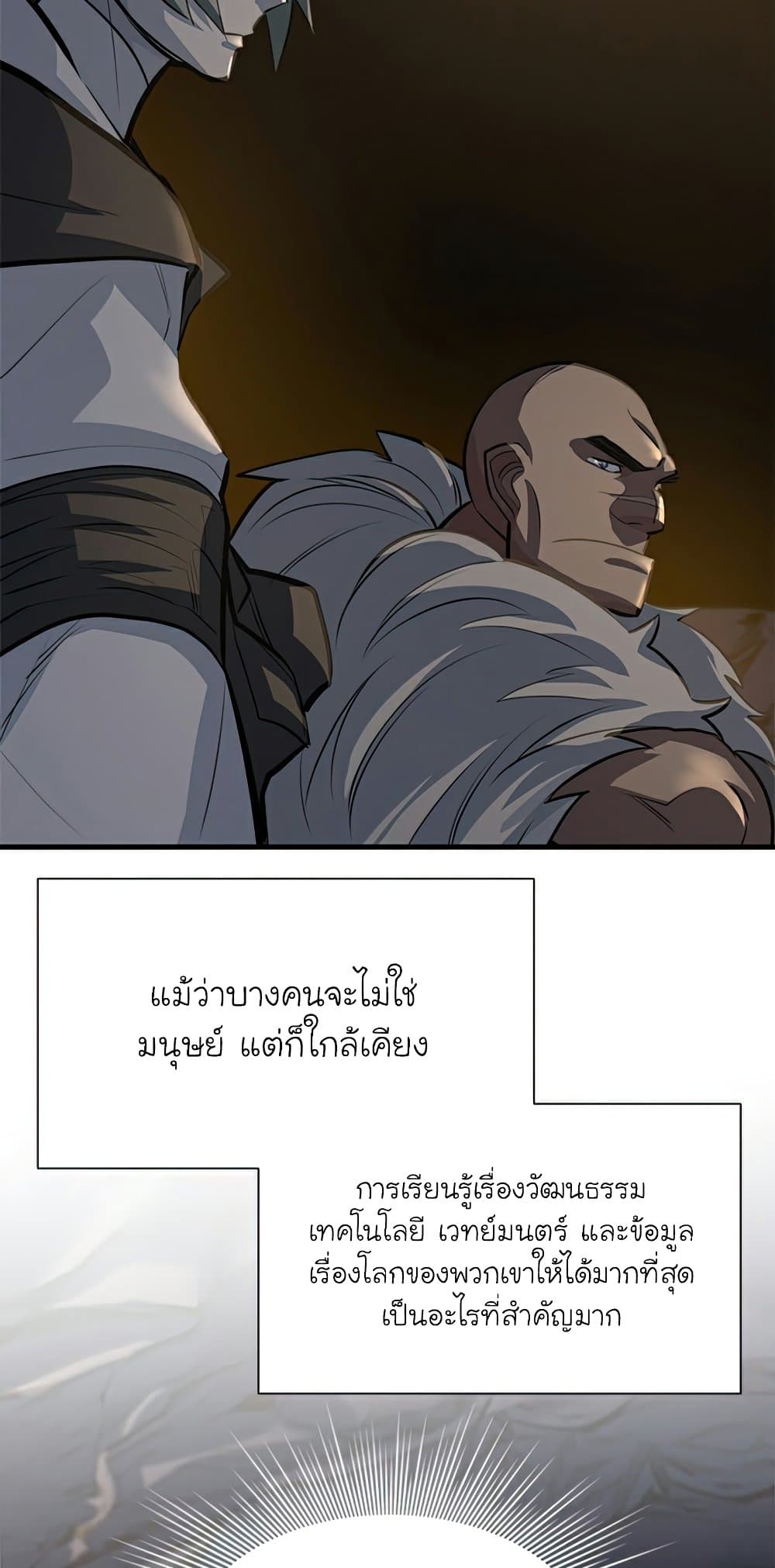 The Tutorial is Too Hard ตอนที่ 92 29