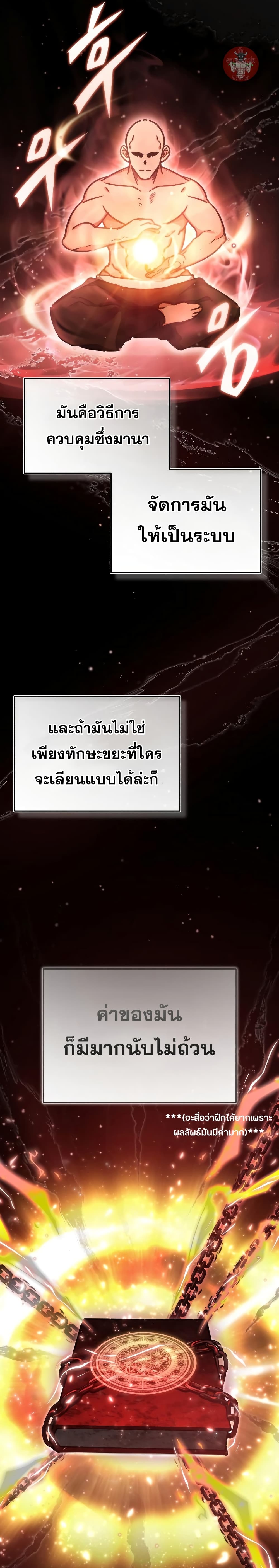 The Heavenly Demon Can’t Live a Normal Life ตอนที่ 46 26