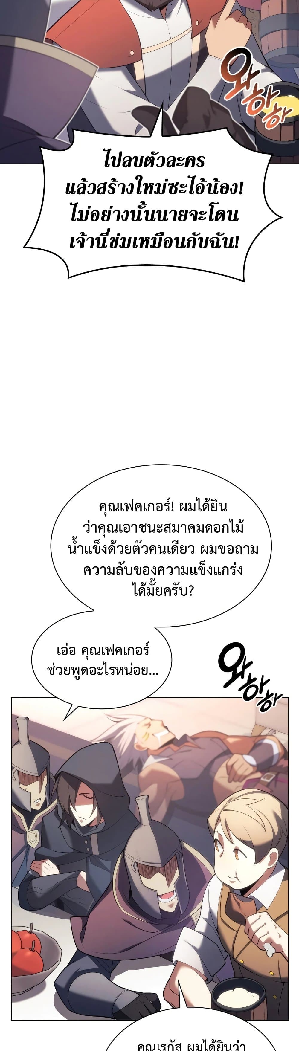 Overgeared (Remake) ตอนที่ 151 37