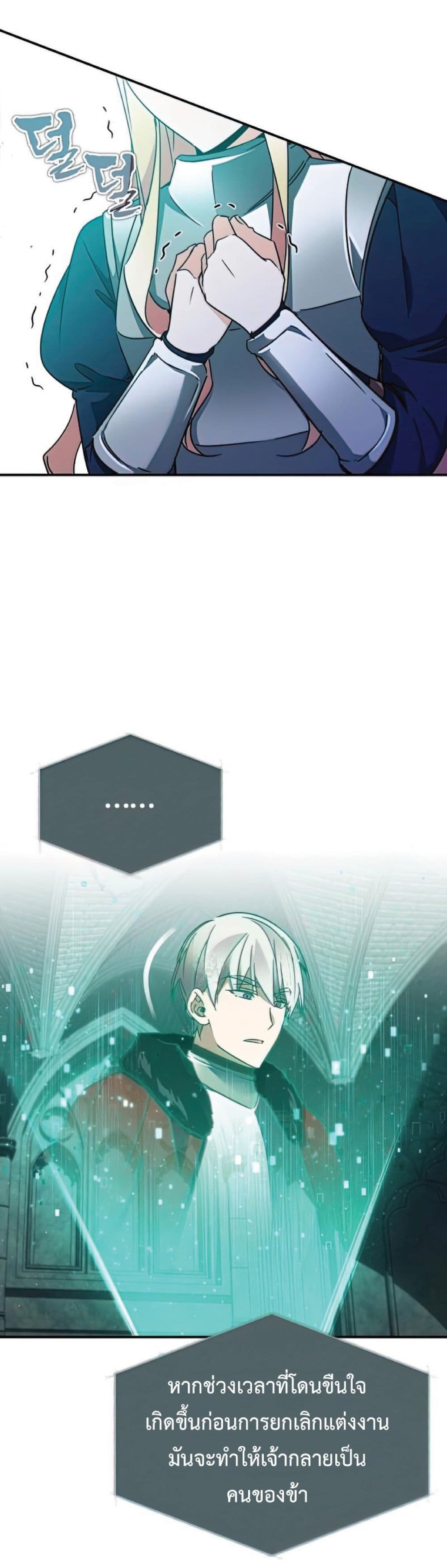The Heavenly Demon Can’t Live a Normal Life ตอนที่ 33 21