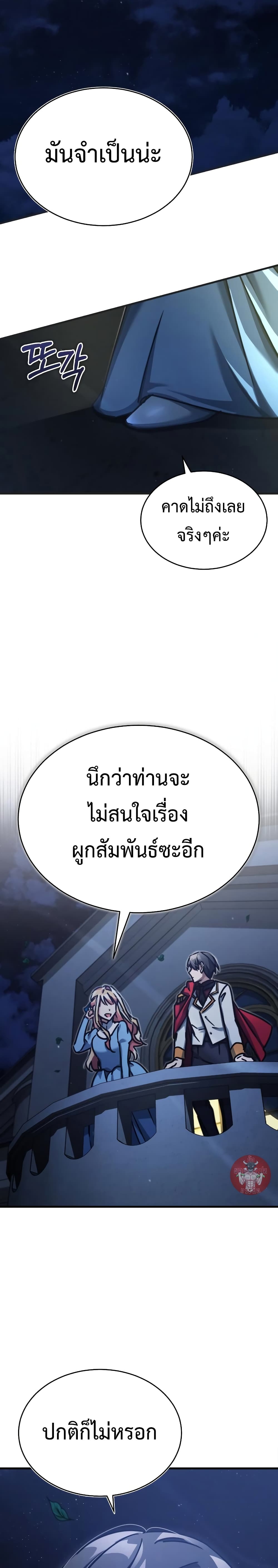 The Heavenly Demon Can’t Live a Normal Life ตอนที่ 44 12
