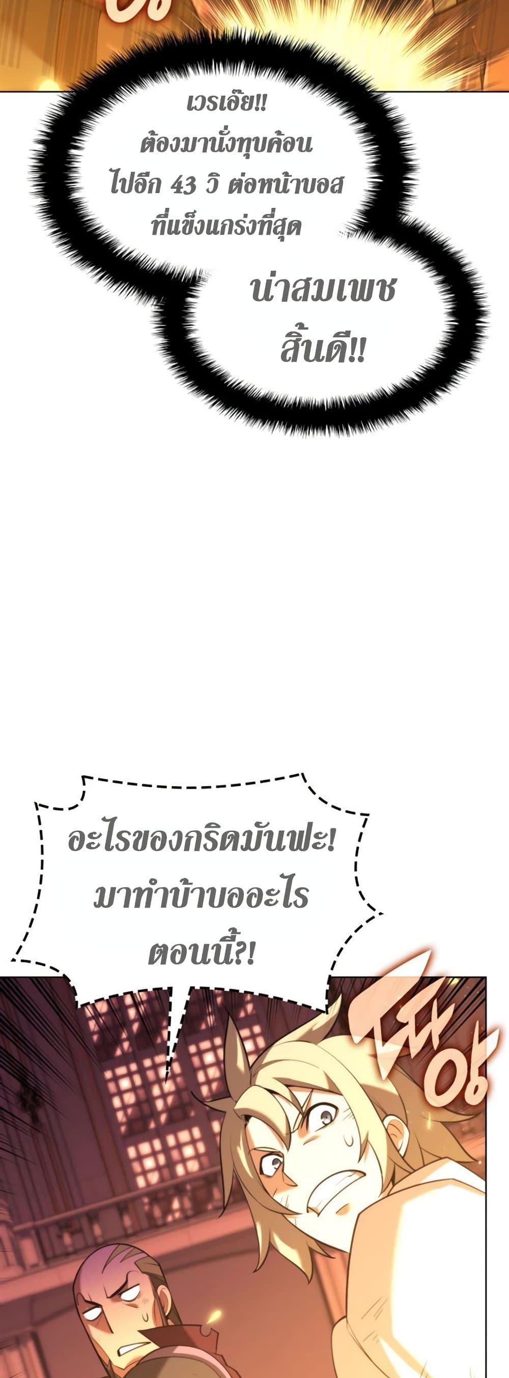 Overgeared (Remake) ตอนที่ 158 27