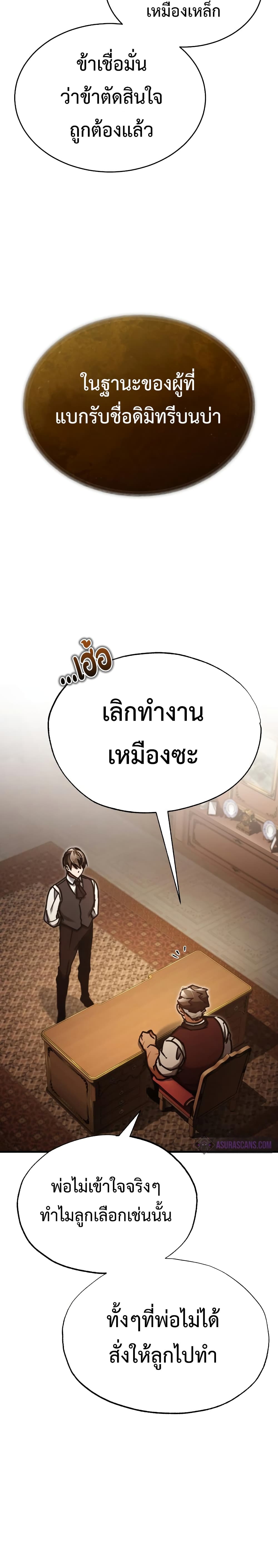 The Heavenly Demon Can’t Live a Normal Life ตอนที่ 46 6