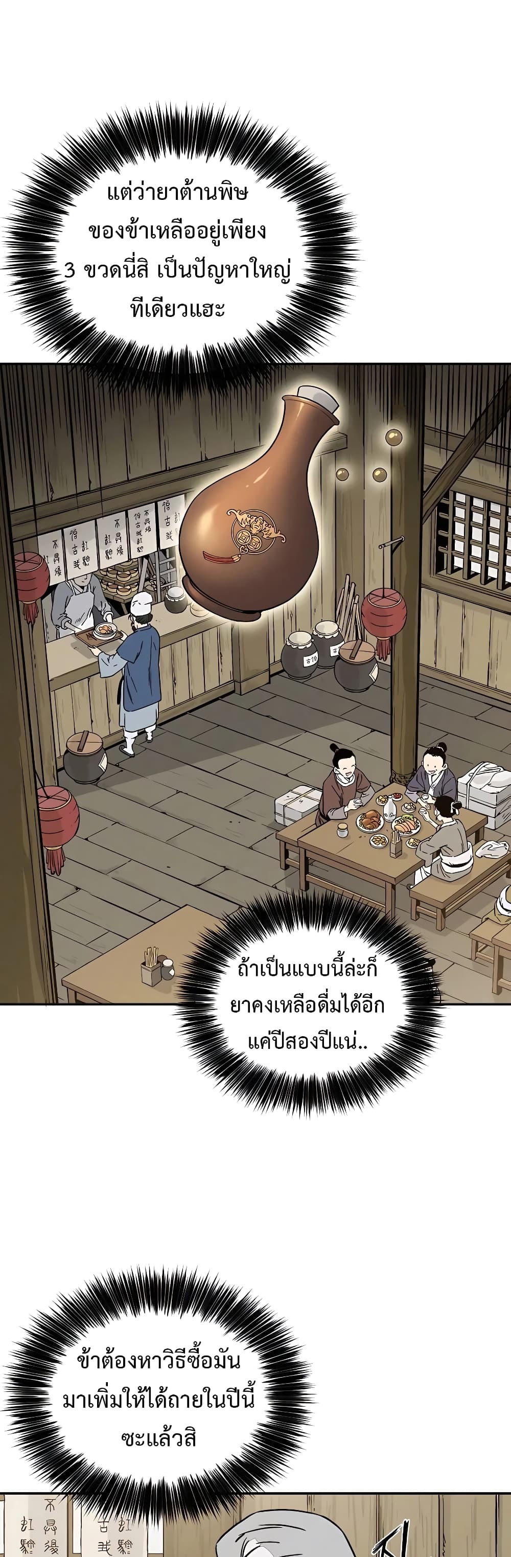 I Reincarnated as a Legendary Surgeon ตอนที่ 59 22