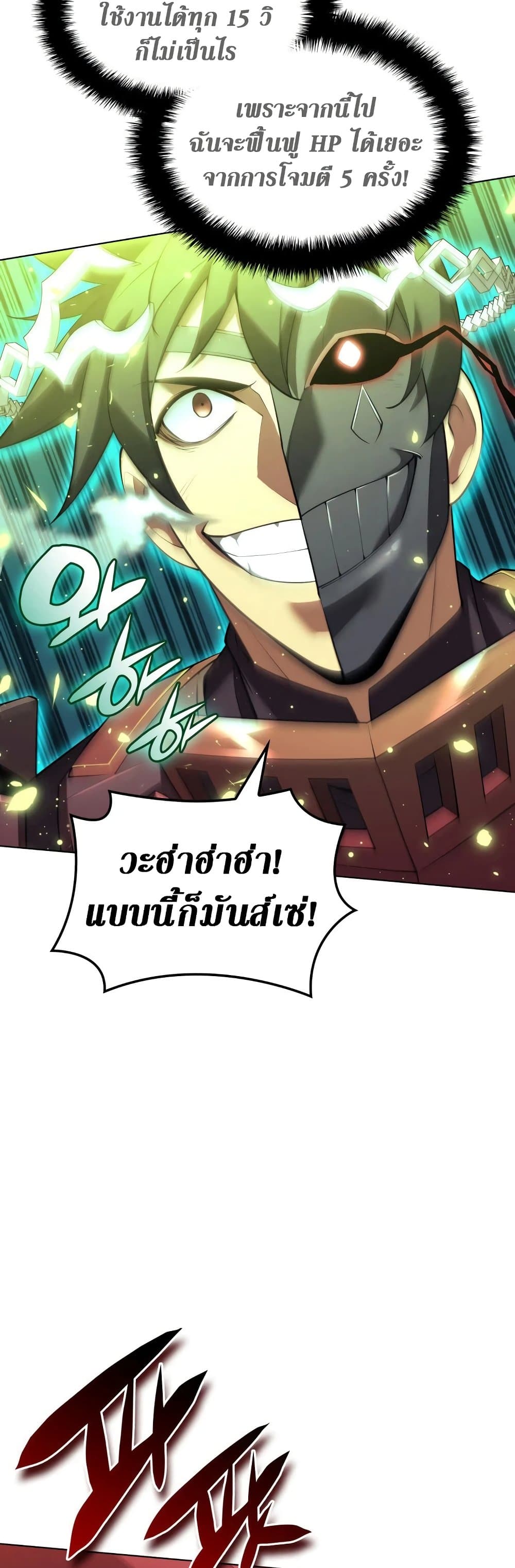 Overgeared (Remake) ตอนที่ 153 42