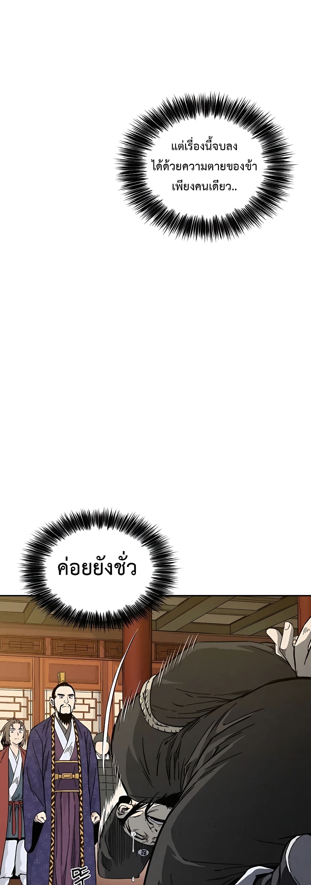 I Reincarnated as a Legendary Surgeon ตอนที่ 61 17