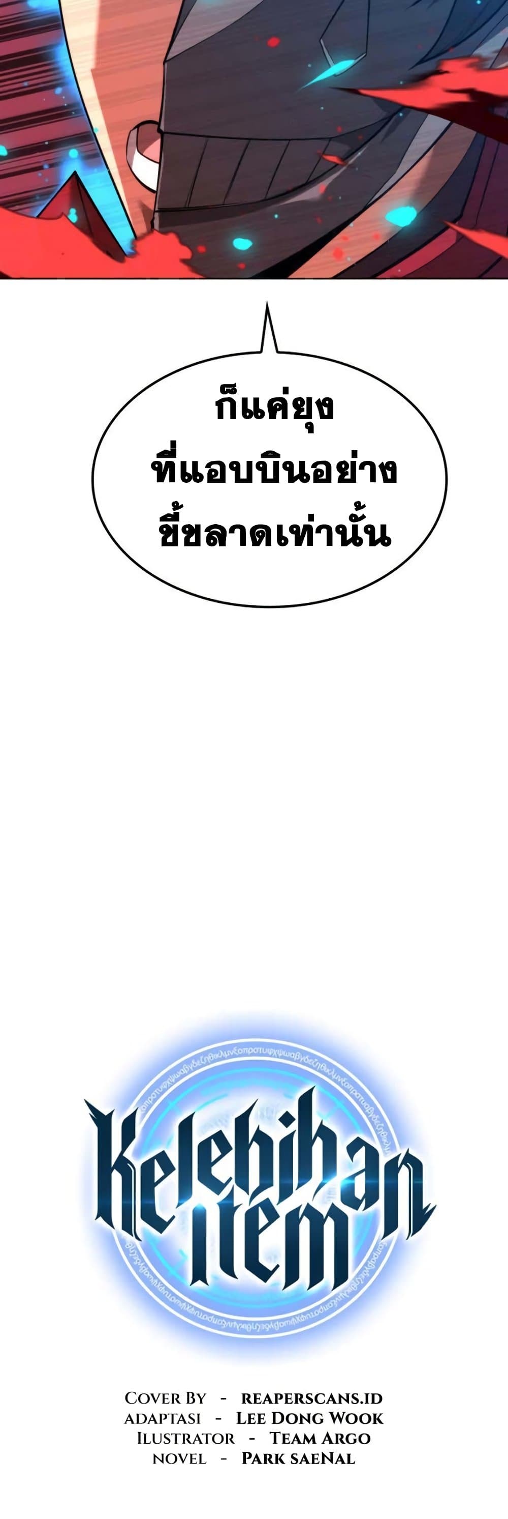 Overgeared (Remake) ตอนที่ 157 13