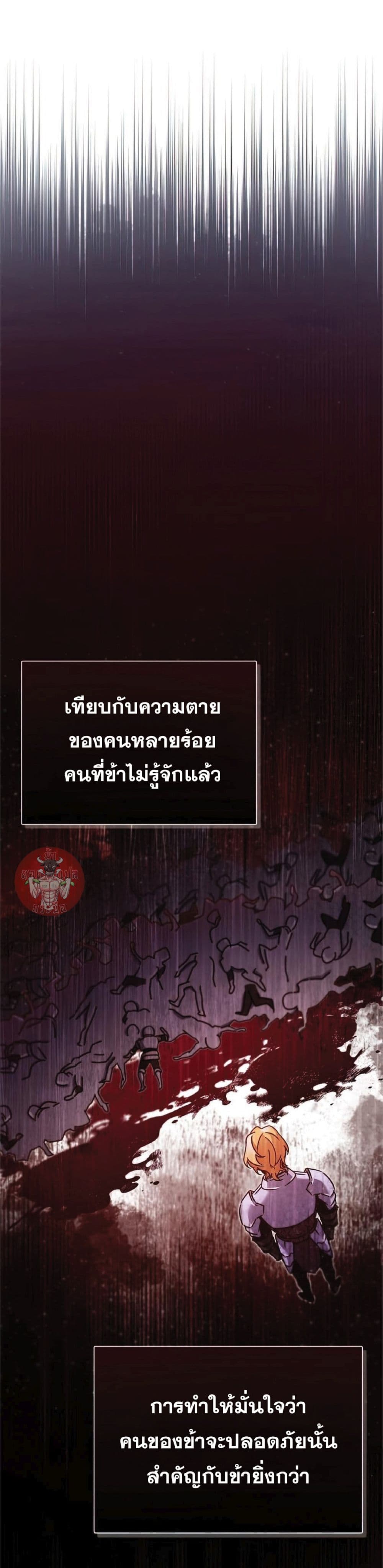 The Heavenly Demon Can’t Live a Normal Life ตอนที่ 33 49