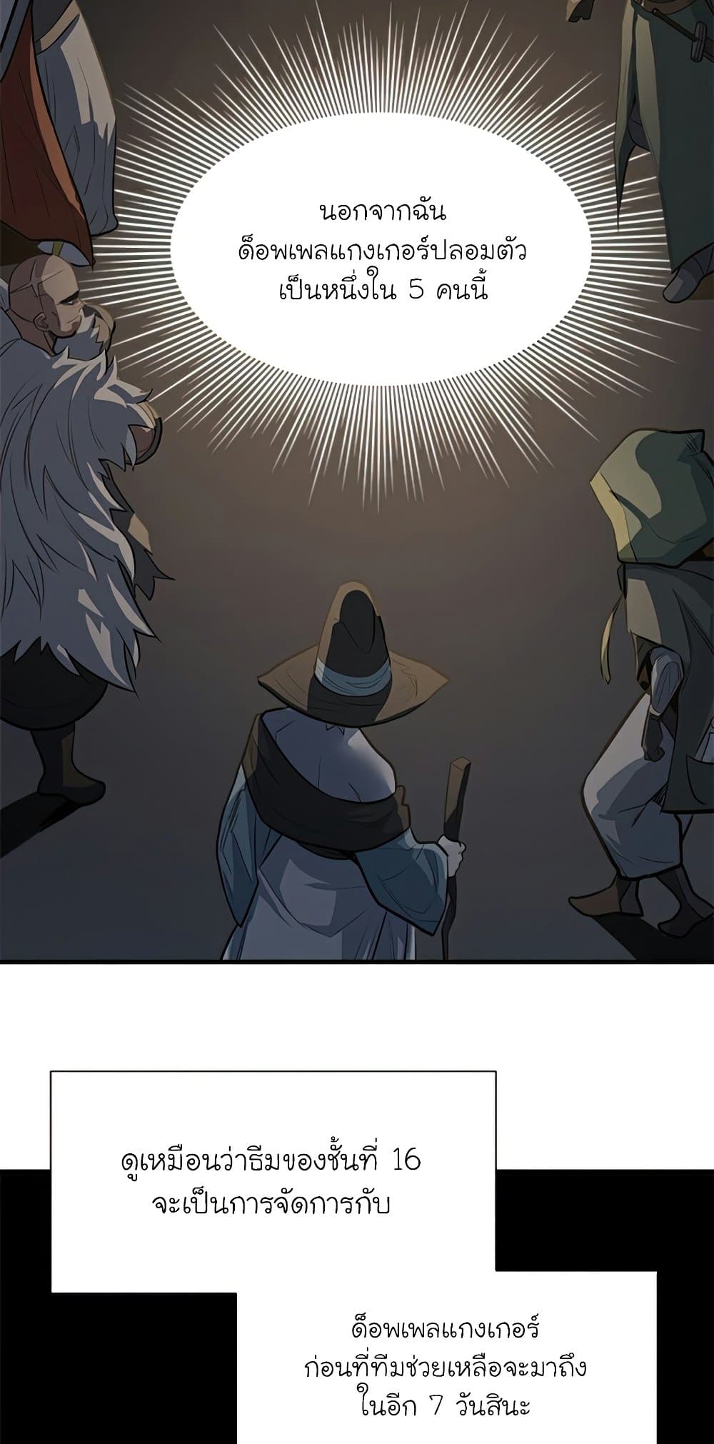 The Tutorial is Too Hard ตอนที่ 92 26