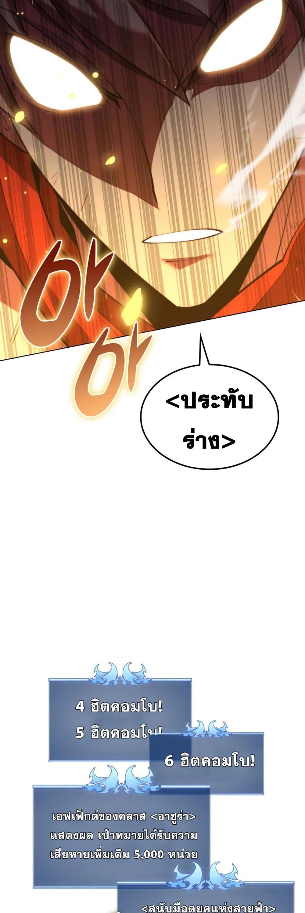 Overgeared (Remake) ตอนที่ 157 41