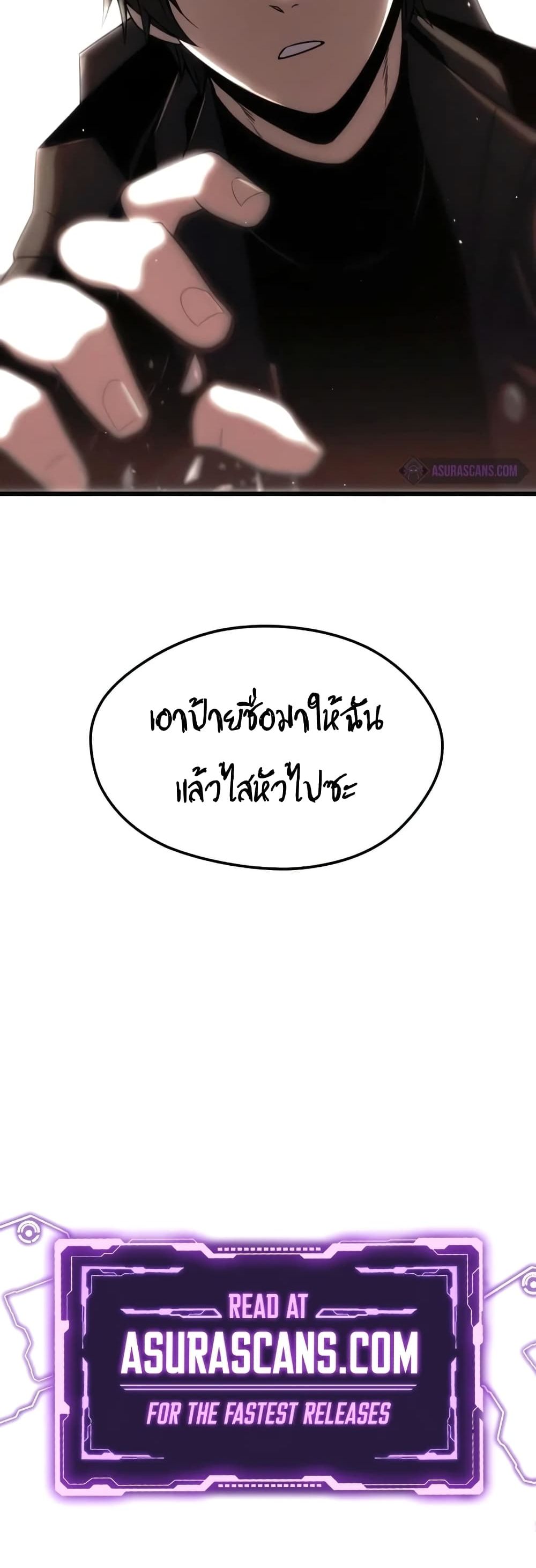 I Obtained a Mythic Item ตอนที่ 24 61
