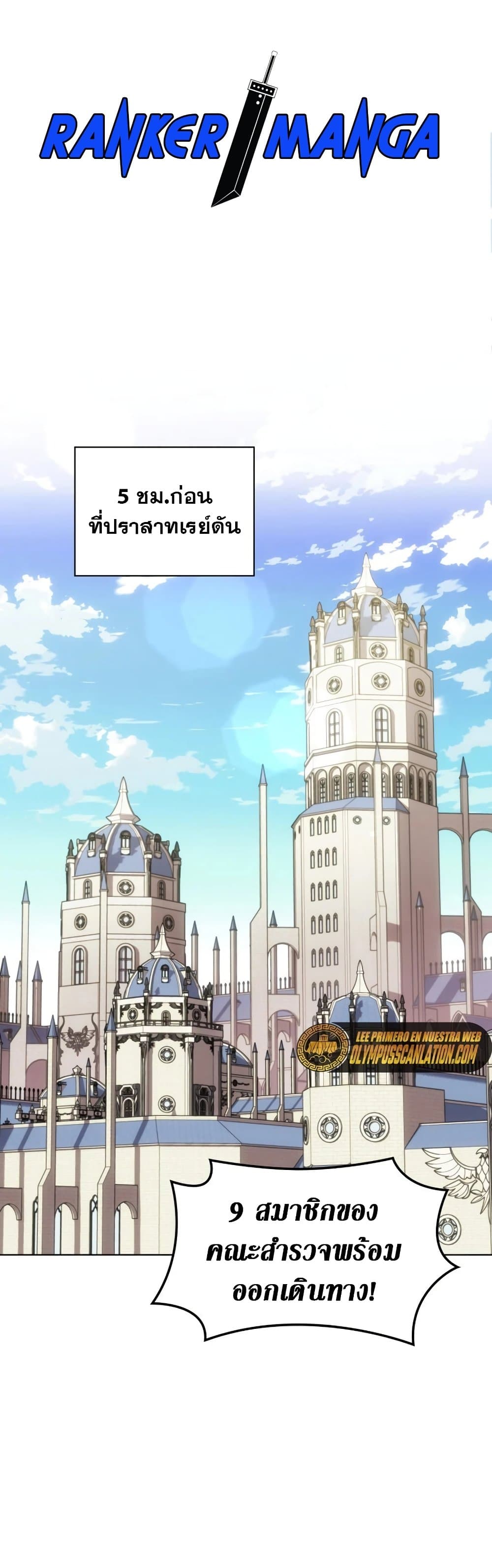 Overgeared (Remake) ตอนที่ 152 1