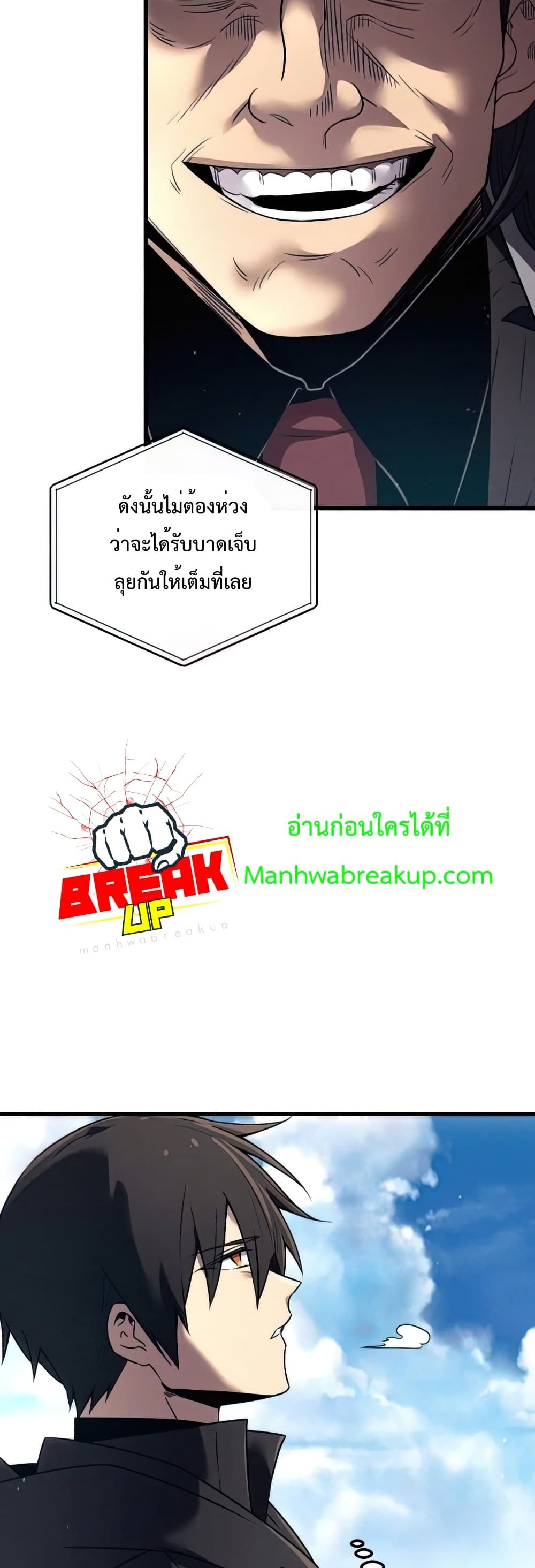 I Obtained a Mythic Item ตอนที่ 24 24