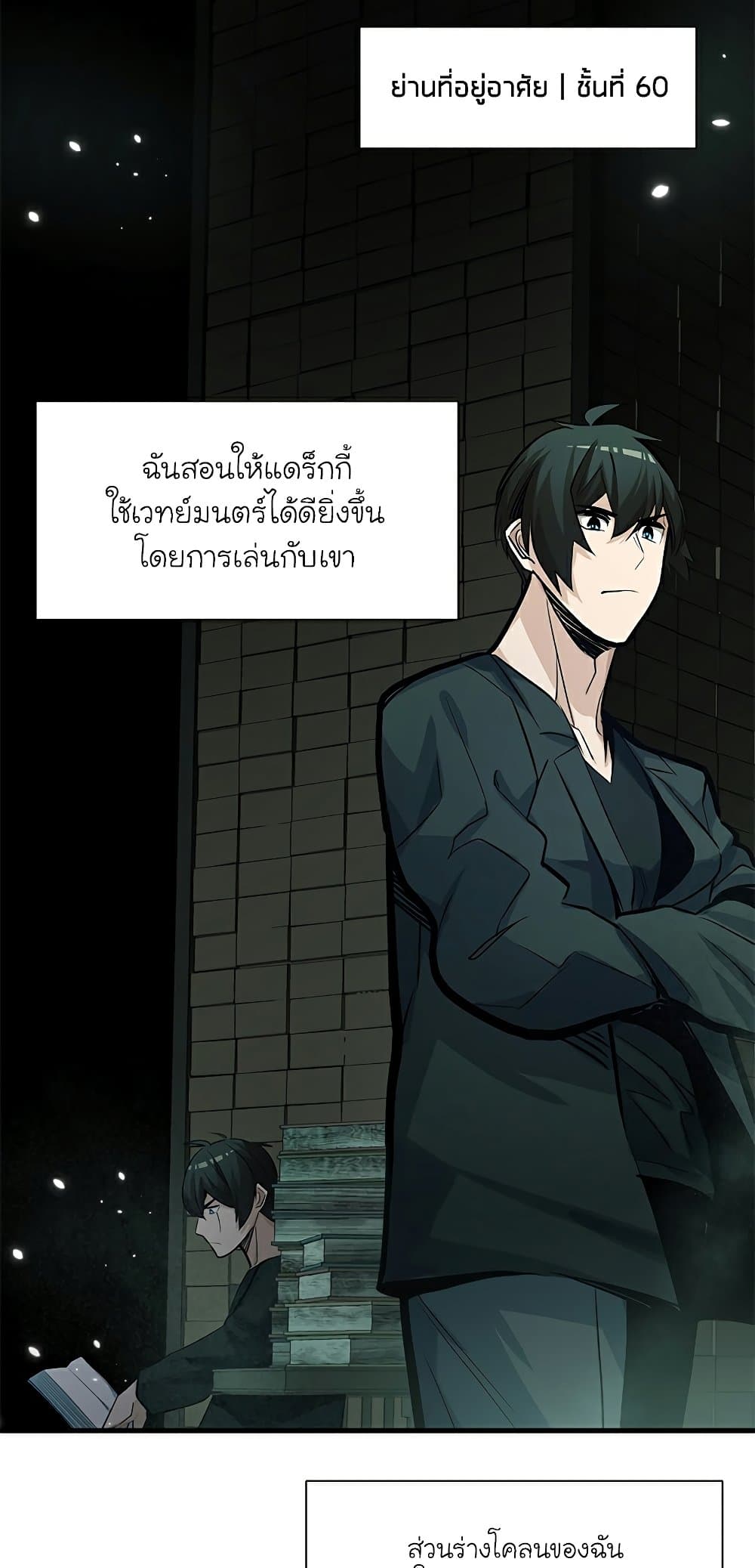 The Tutorial is Too Hard ตอนที่ 91 4