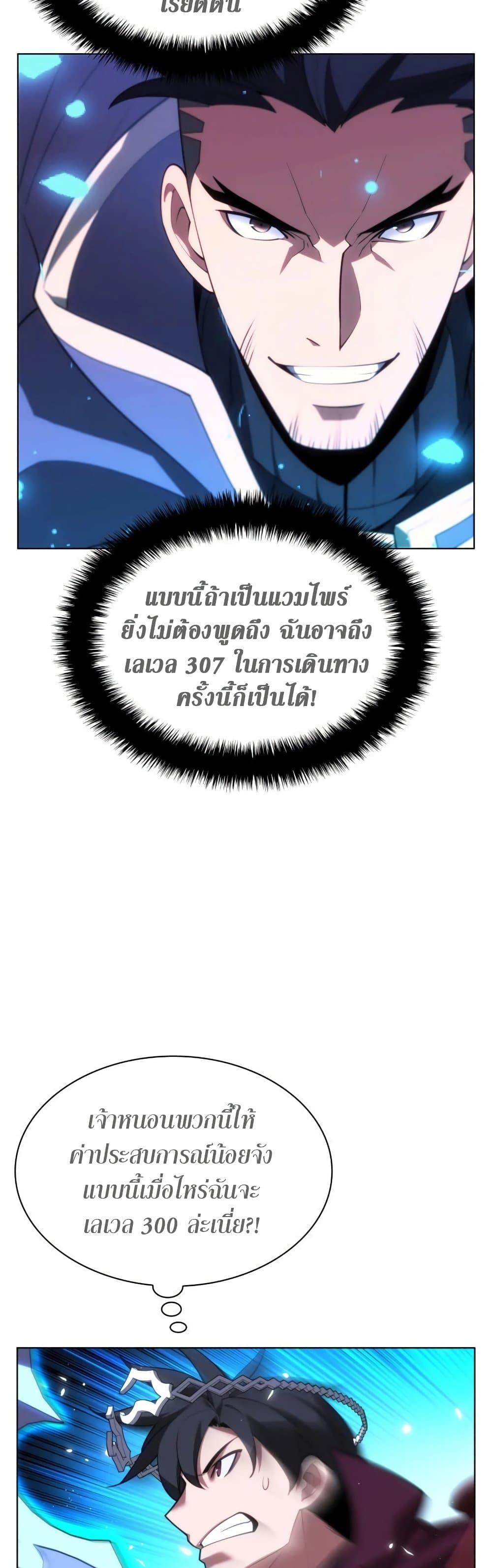 Overgeared (Remake) ตอนที่ 152 18