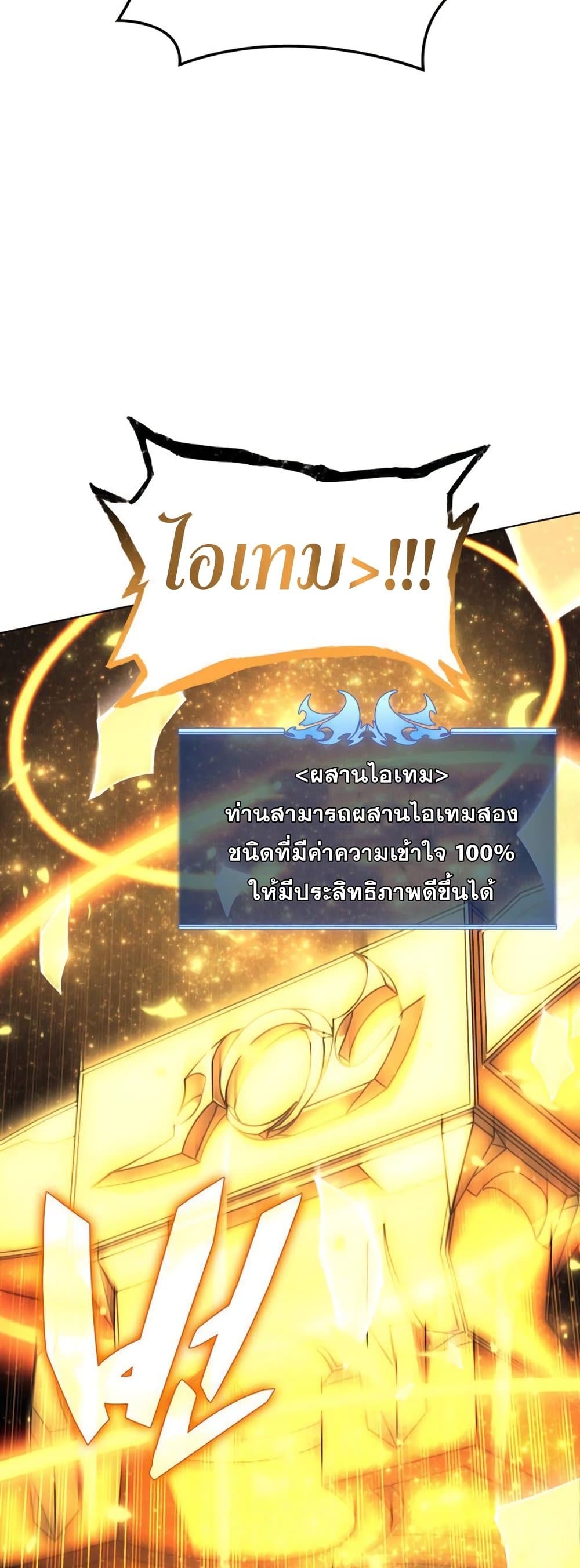 Overgeared (Remake) ตอนที่ 158 16