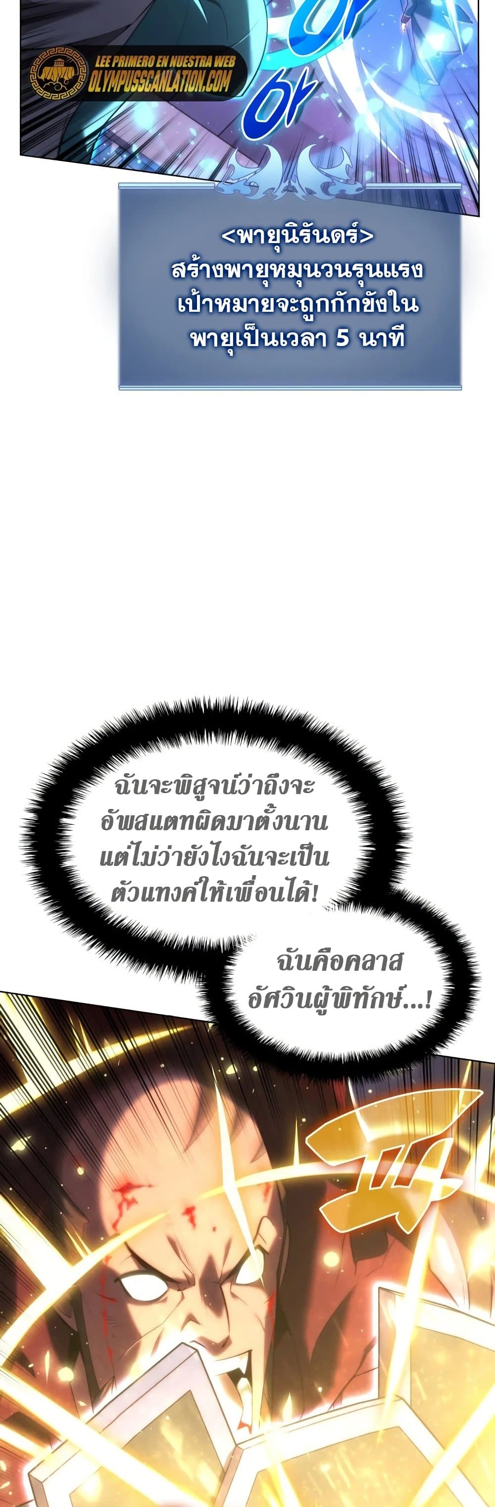 Overgeared (Remake) ตอนที่ 153 17