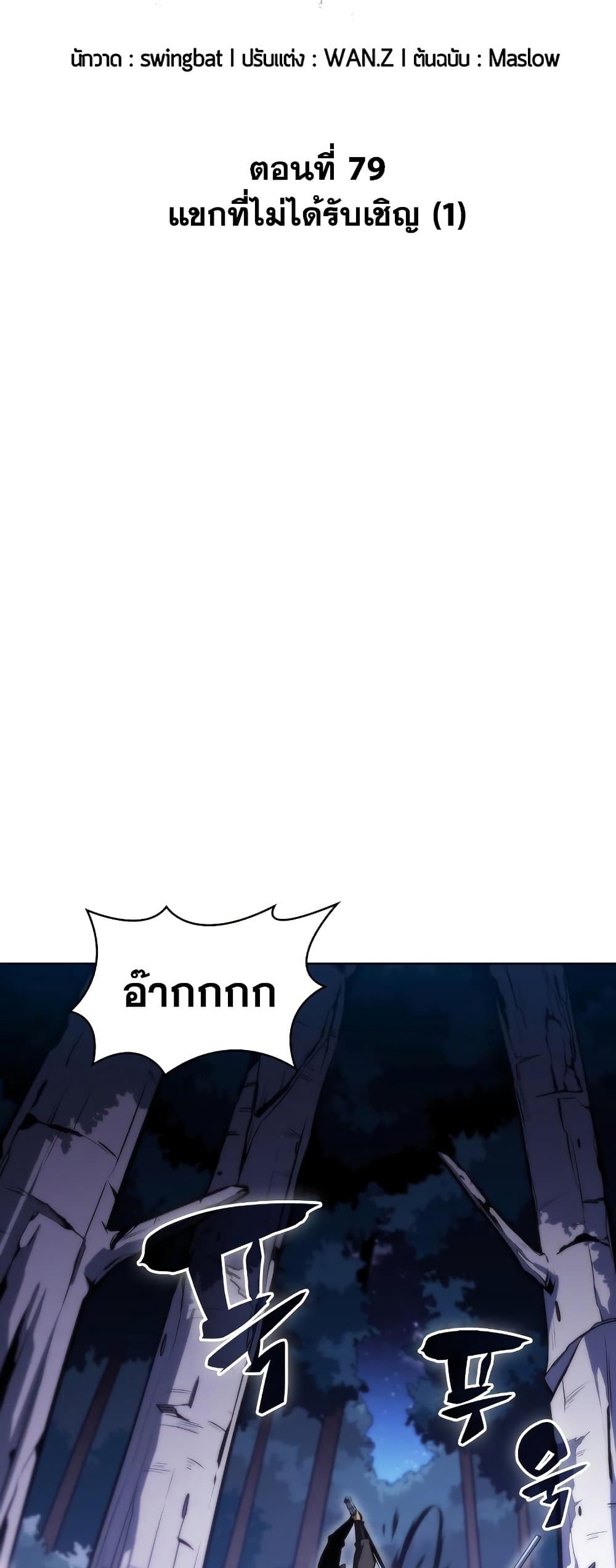 Solo Max-Level Newbie ตอนที่ 79 7