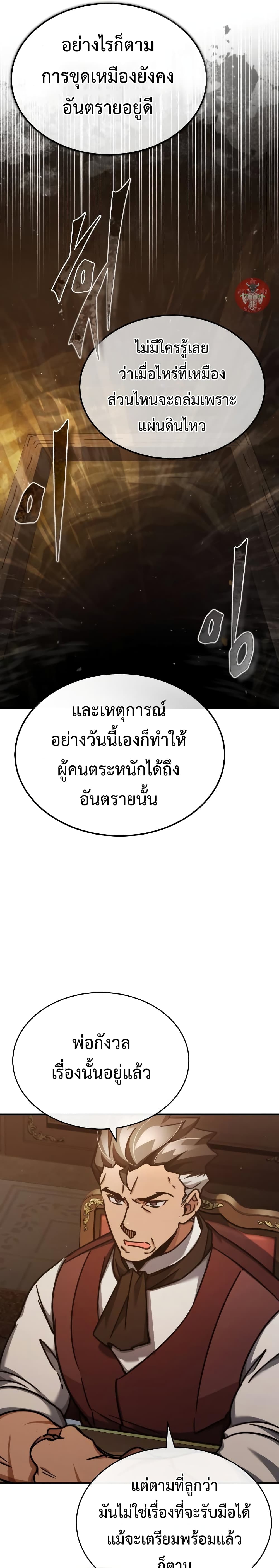 The Heavenly Demon Can’t Live a Normal Life ตอนที่ 46 11