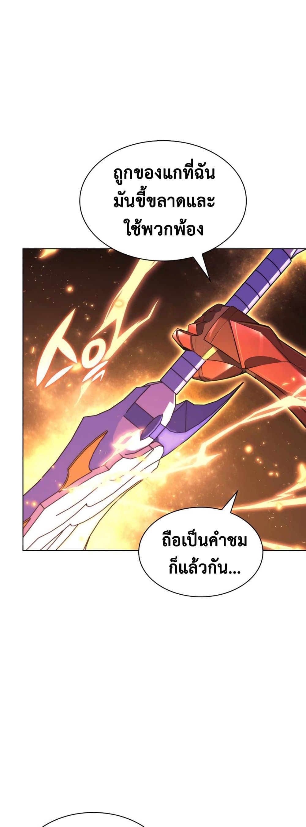 Overgeared (Remake) ตอนที่ 158 77