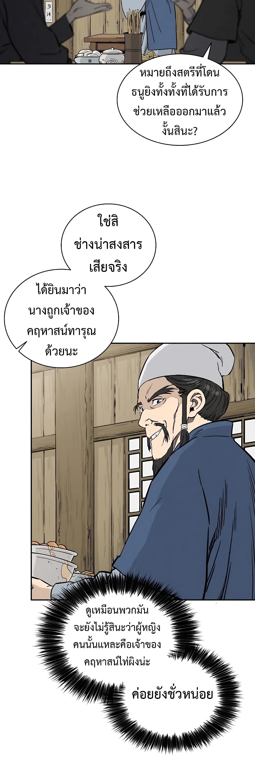 I Reincarnated as a Legendary Surgeon ตอนที่ 59 21