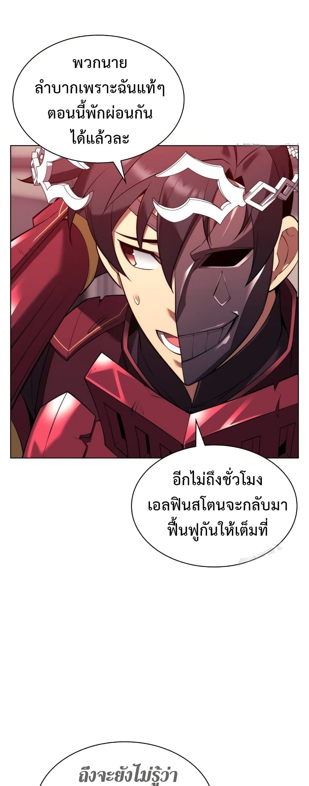 Overgeared (Remake) ตอนที่ 156 61