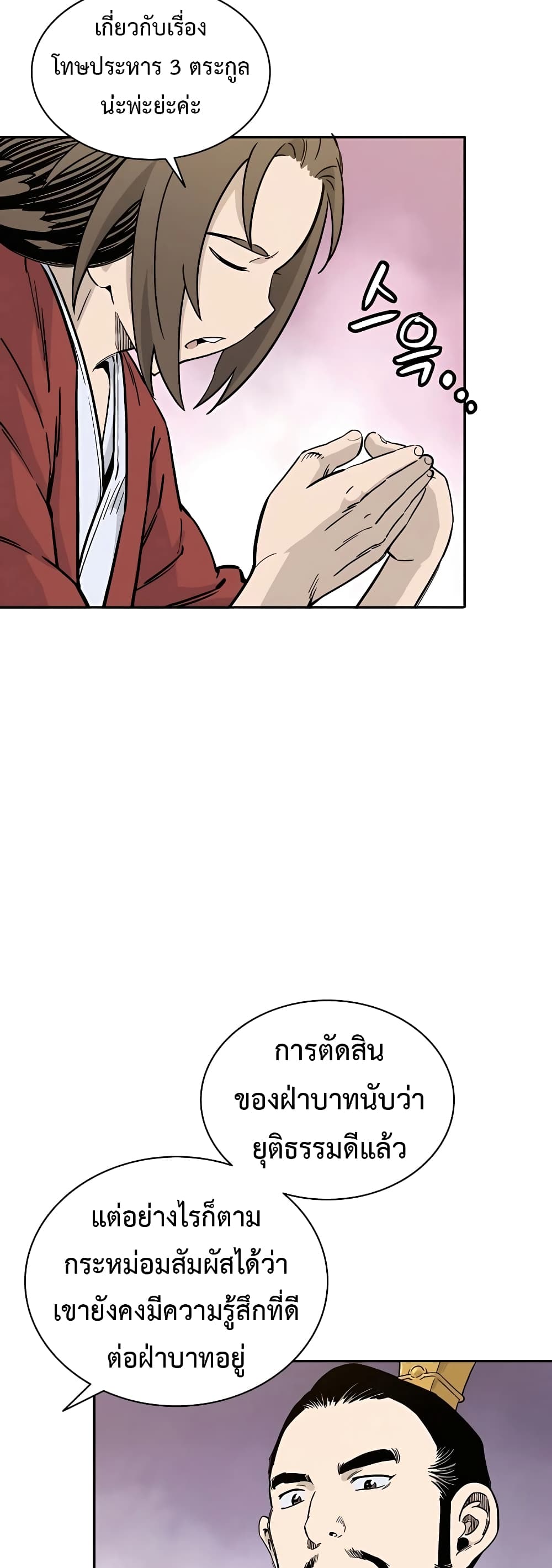 I Reincarnated as a Legendary Surgeon ตอนที่ 61 6