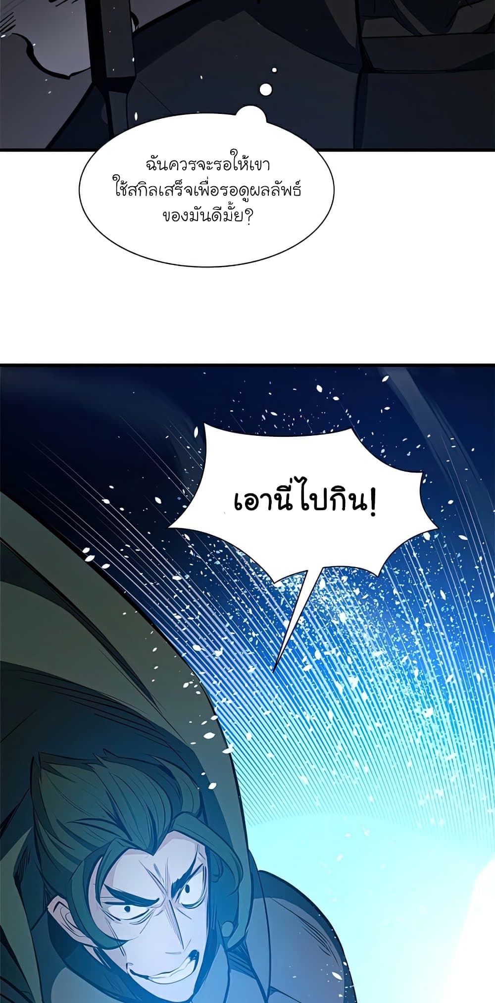 The Tutorial is Too Hard ตอนที่ 94 7