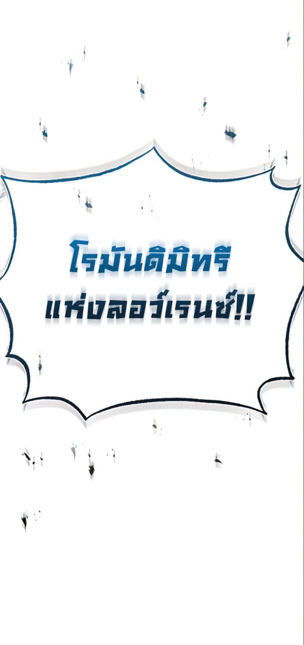 The Heavenly Demon Can’t Live a Normal Life ตอนที่ 38 15