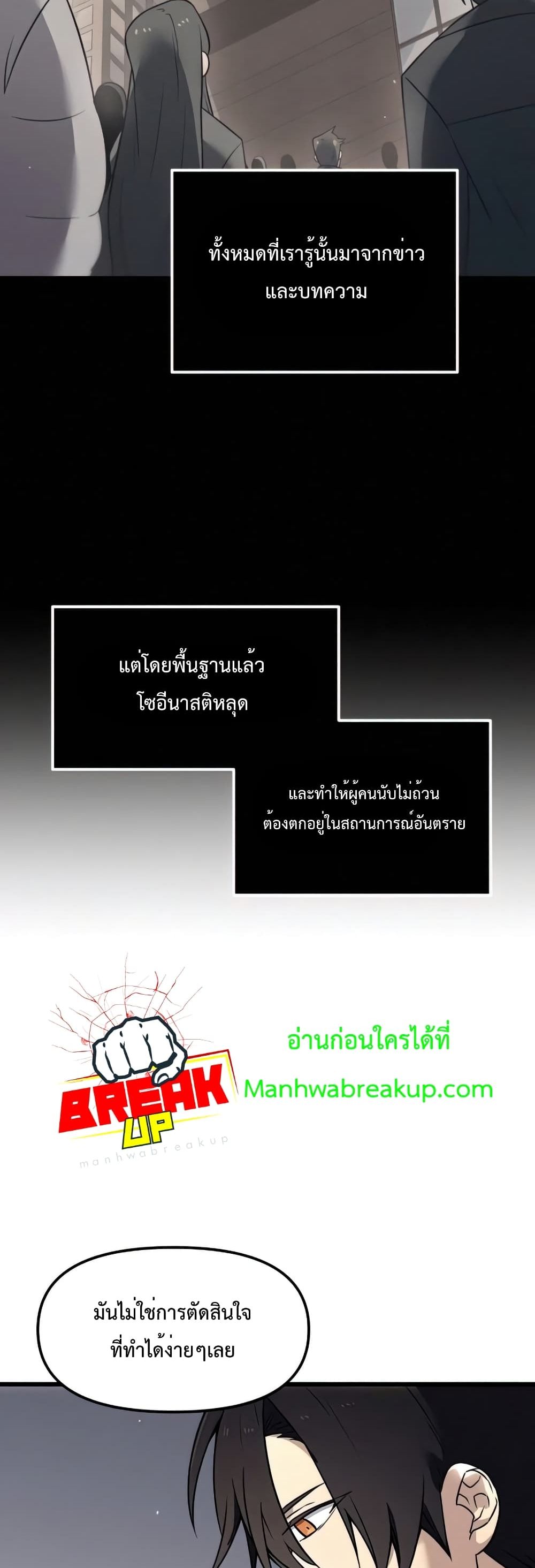 I Obtained a Mythic Item ตอนที่ 24 34