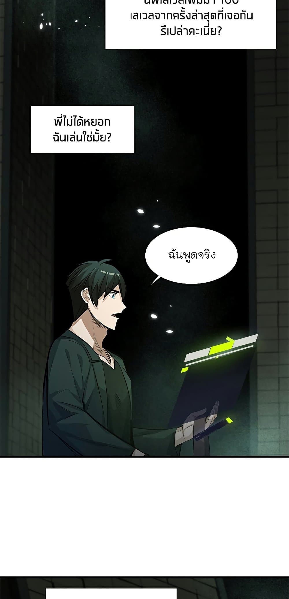 The Tutorial is Too Hard ตอนที่ 91 17
