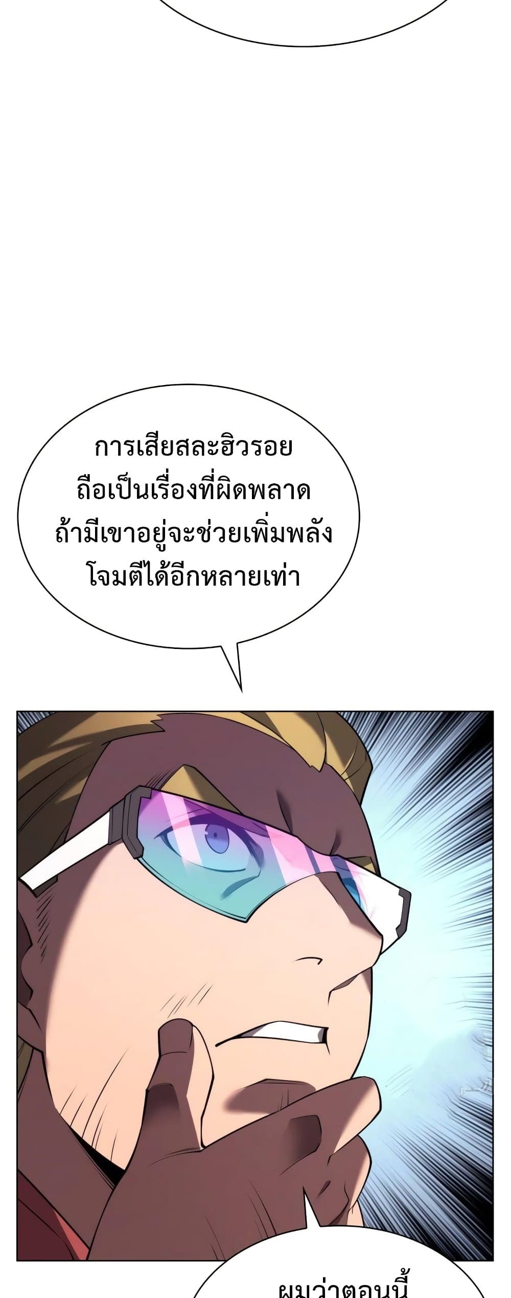 Overgeared (Remake) ตอนที่ 156 67