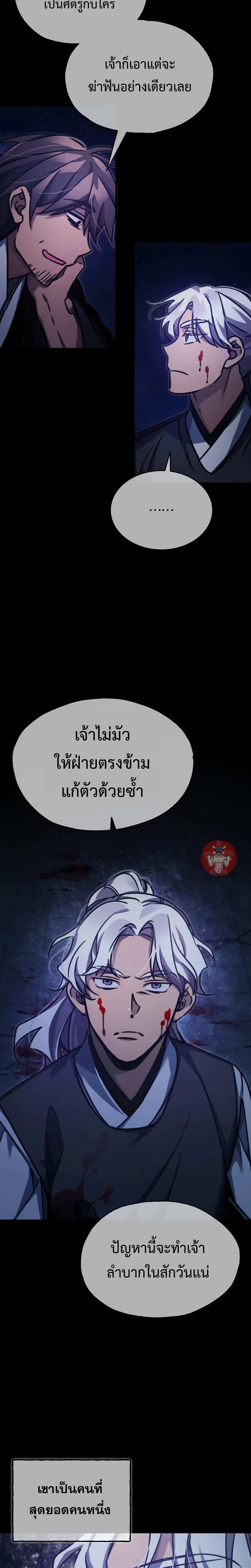 The Heavenly Demon Can’t Live a Normal Life ตอนที่ 41 15